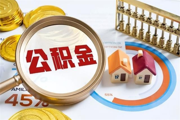 沭阳黄牛是怎么提取公积金的（黄牛提取公积金的原理）