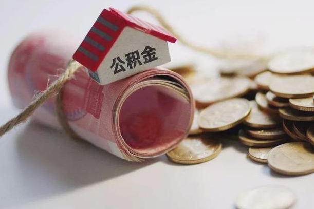 沭阳辞职领取住房公积金（辞职了领取公积金需要什么手续）